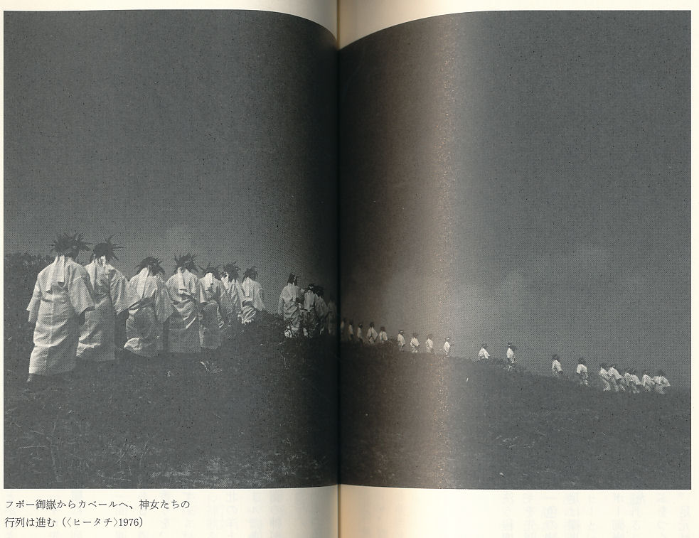 日本人の魂の原郷 沖縄久高島」比嘉康雄著 集英社新書