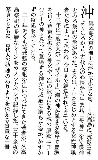 日本人の魂の原郷 沖縄久高島」比嘉康雄著 集英社新書