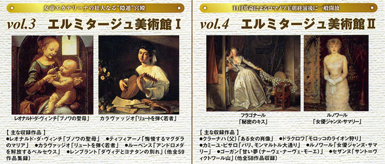 アートデイズ[書籍・映像の出版] 『世界の美術館改訂版+印象派SPECIAL』