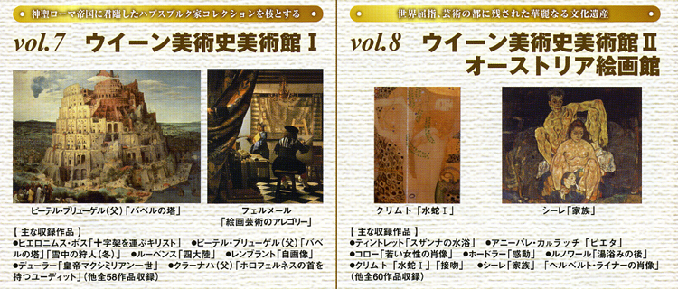 アートデイズ[書籍・映像の出版] 『世界の美術館改訂版+印象派SPECIAL』