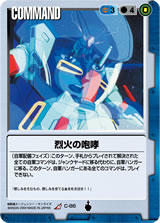 GUNDAMWAR / サービス