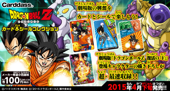 ドラゴンボールZ カード&シールコレクション： ジャンボカードダス