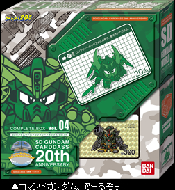 SDガンダム カードダス20周年