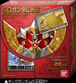 SDガンダム カードダス20周年