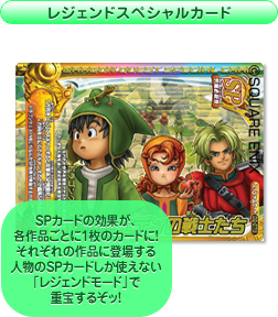 ドラゴンクエスト モンスターバトルロードIIレジェンド カードリスト