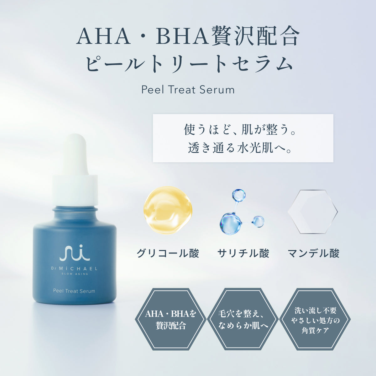 ピールトリートセラム