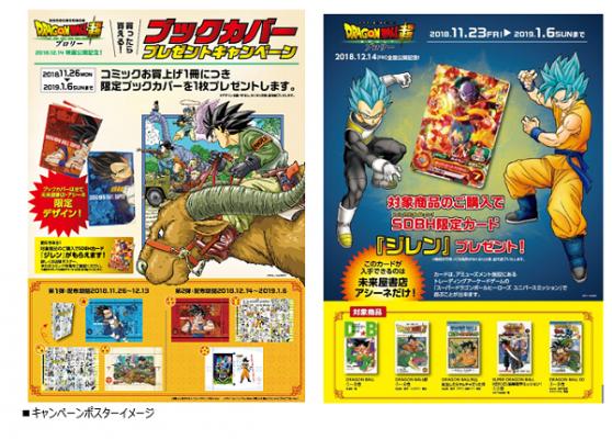 非売品】ドラゴンボール超ブロリー【映画公開記念 153枚セット 特別