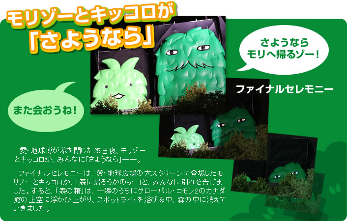 万博トピックス | EXPO 2005 AICHI,JAPAN