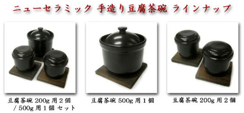 とうふ＠すていしょん＞ 世界初・世界最小のジュール式家庭用豆腐製造