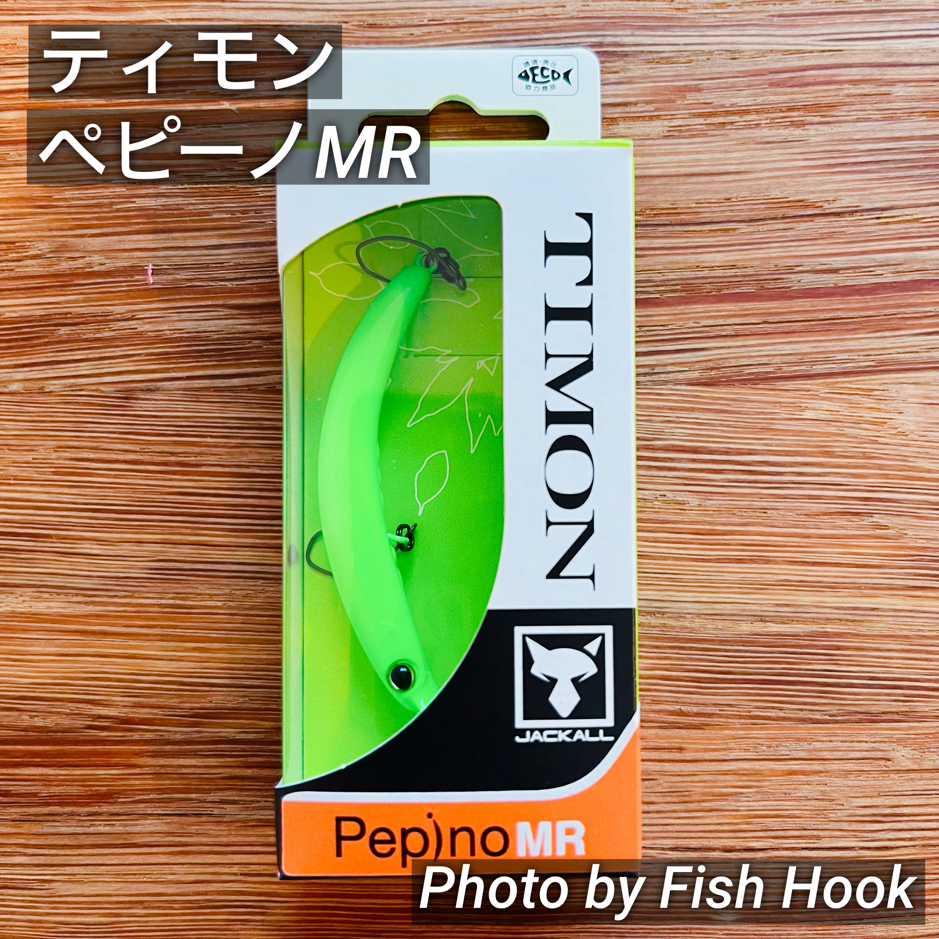 ティモン ペピーノMR/TIMON Pepino MR_Fish Hook