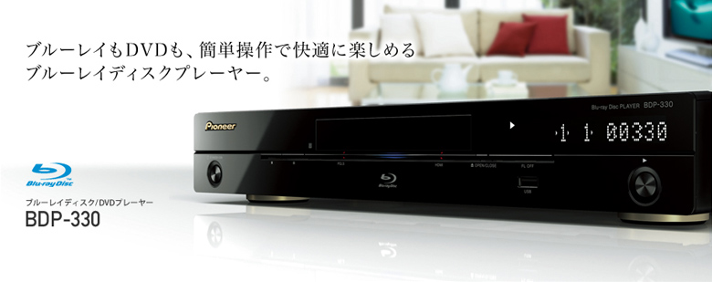 Pioneer BDP-330 Blu-ray Disc BD藍光播放器
