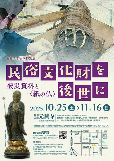 元興寺公式サイト・元興寺文化財研究所公式サイト