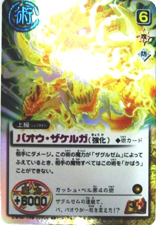 金色のガッシュベル/シークレットレアカード-01/トレーディングカード