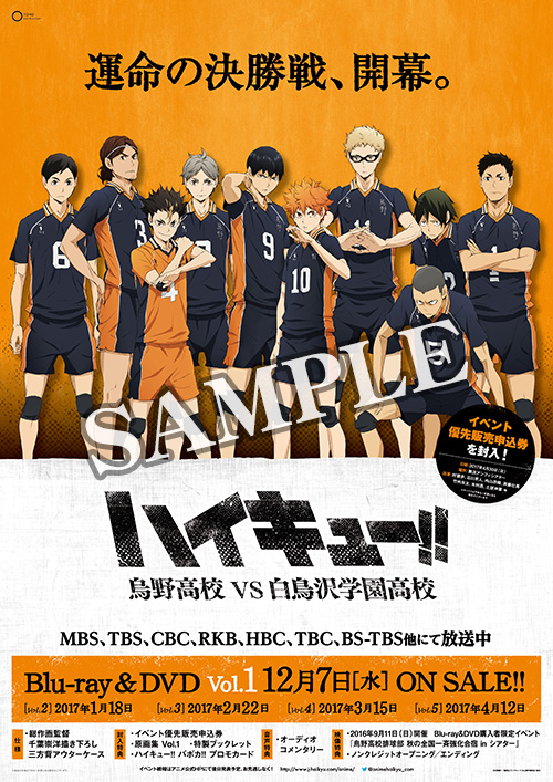 ハイキュー!! 烏野高校 VS 白鳥沢学園高校」Blu-ray＆DVD 法人特典