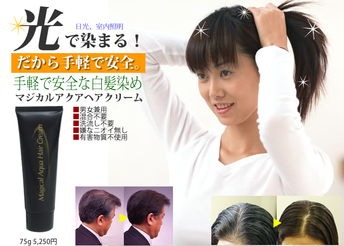 Magical Aqua 75g マジカルアクア ヘアクリーム 2本組 マジカルヘア