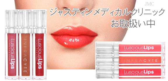 ラシャスリップス／LusciousLIPS 唇グロス - ジャスティン メディカル