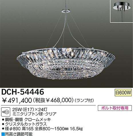 DAIKO シャンデリア DCH-54446 クロームメッキ クリスタルカットガラス