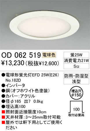 ODELIC ダウンライト OD062519 | 商品情報 | LED照明器具の激安・格安