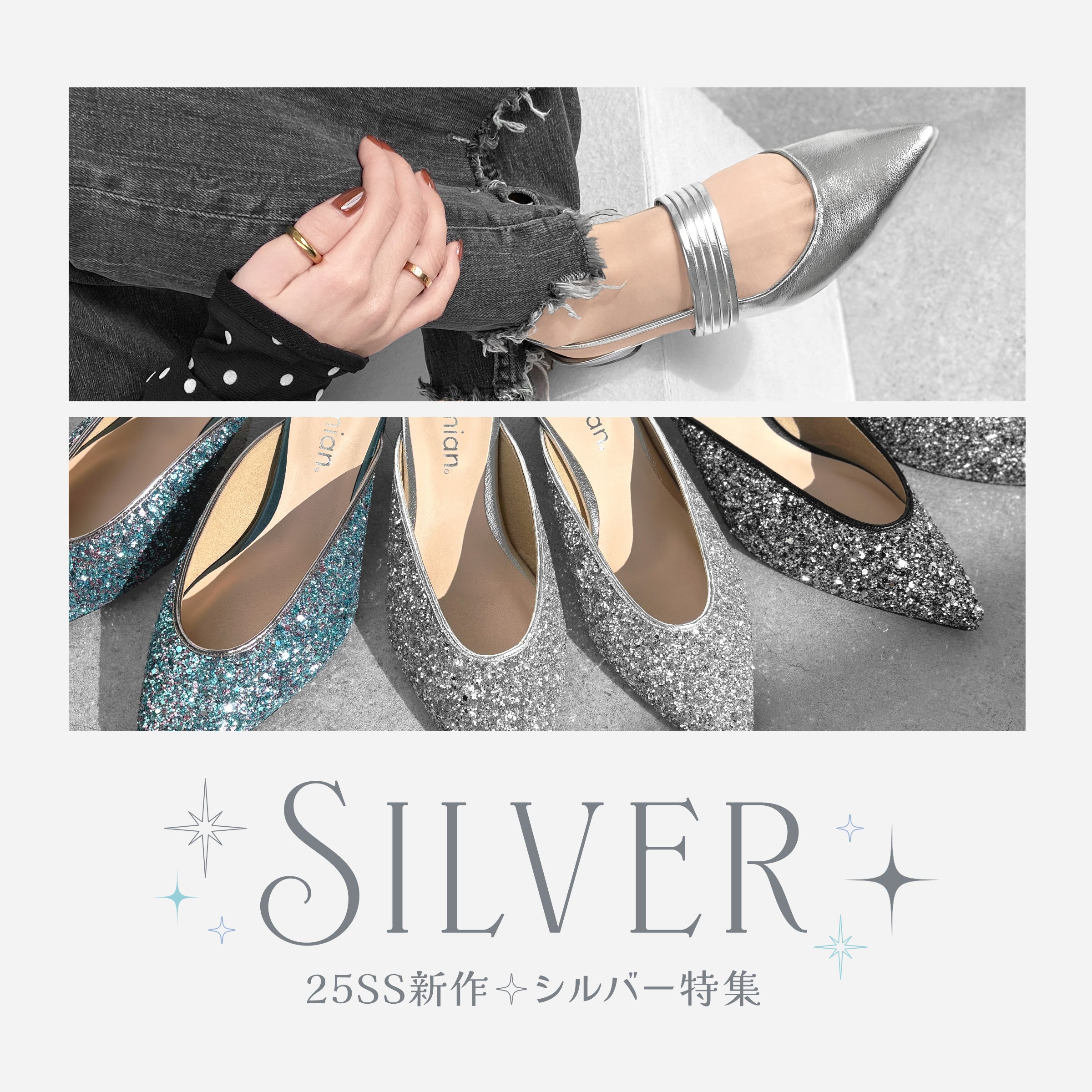 25SS新作！シルバーの靴特集 – ページ 2 – mamian マミアン公式通販サイト