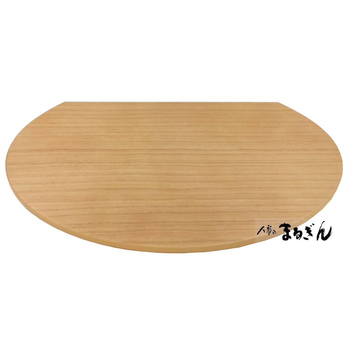 雛 平飾り台】☆特価☆ 白木円台45cm 足付【間口45cm 奥行30cm 厚み0.8