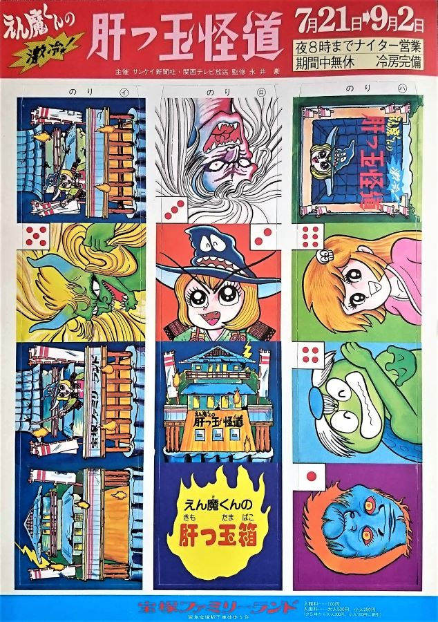 ドロロンえん魔くん