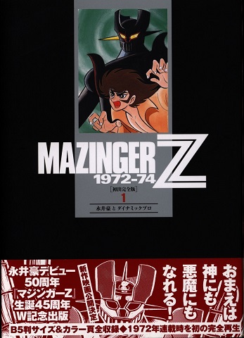 黒崎出版 黒崎出版 最新版マジンガーZ 大図鑑 図鑑シリーズ マジンガー