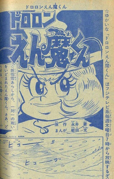 ドロロンえん魔くん