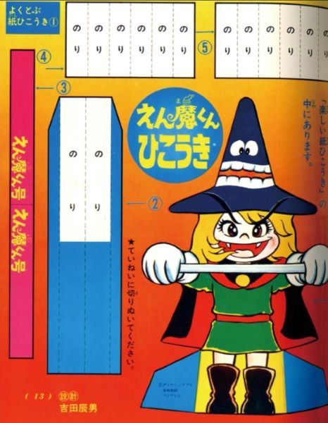 ドロロンえん魔くん