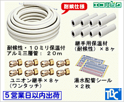 10A×20mパイプ・継手×8ヶ他セット エコパック/タブチ｜架橋ポリ管.com