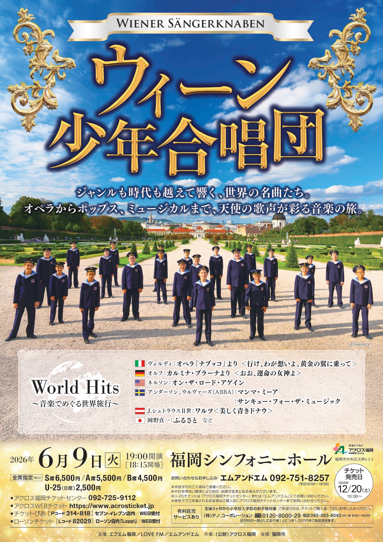 ウィーン少年合唱団