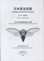 日本昆虫目録 日本昆虫学会編