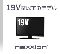 NEXXION ネクシオン/Television LineUp