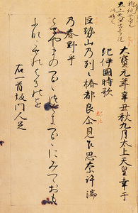 日本名筆選 23：元暦校本万葉集・巻第一［伝藤原行成筆］ - 株式会社二玄社