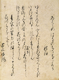 原色かな手本 16：元永本古今集上〈抄〉［伝源俊頼］ - 株式会社二玄社