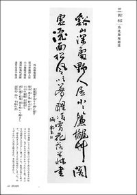 詩歌書例100選 6：明［高啓 他］ - 株式会社二玄社