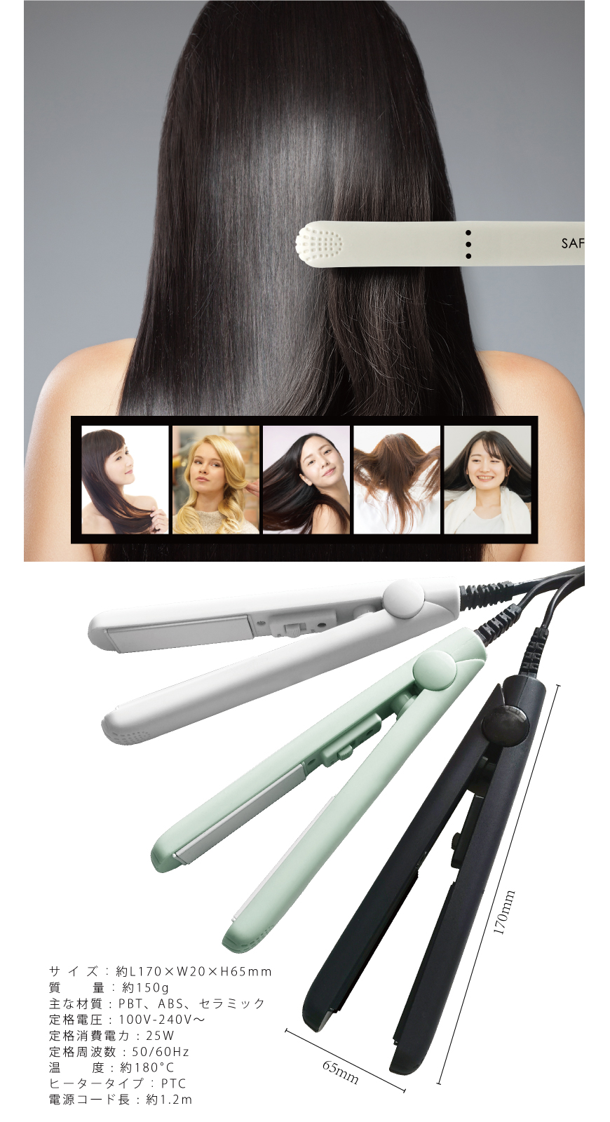 SAFFRON】 ストレートミニヘアアイロン HDL-MN-01｜仕入れなら卸問屋.com