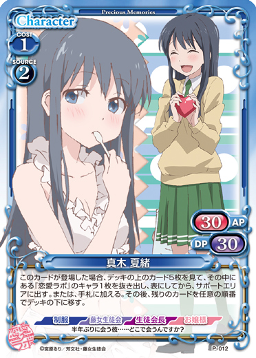 きゃらスリーブコレクションデラックス『恋愛ラボ』 | プレシャス