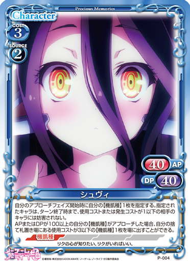 きゃらスリーブコレクションデラックス『ノーゲーム・ノーライフ ゼロ