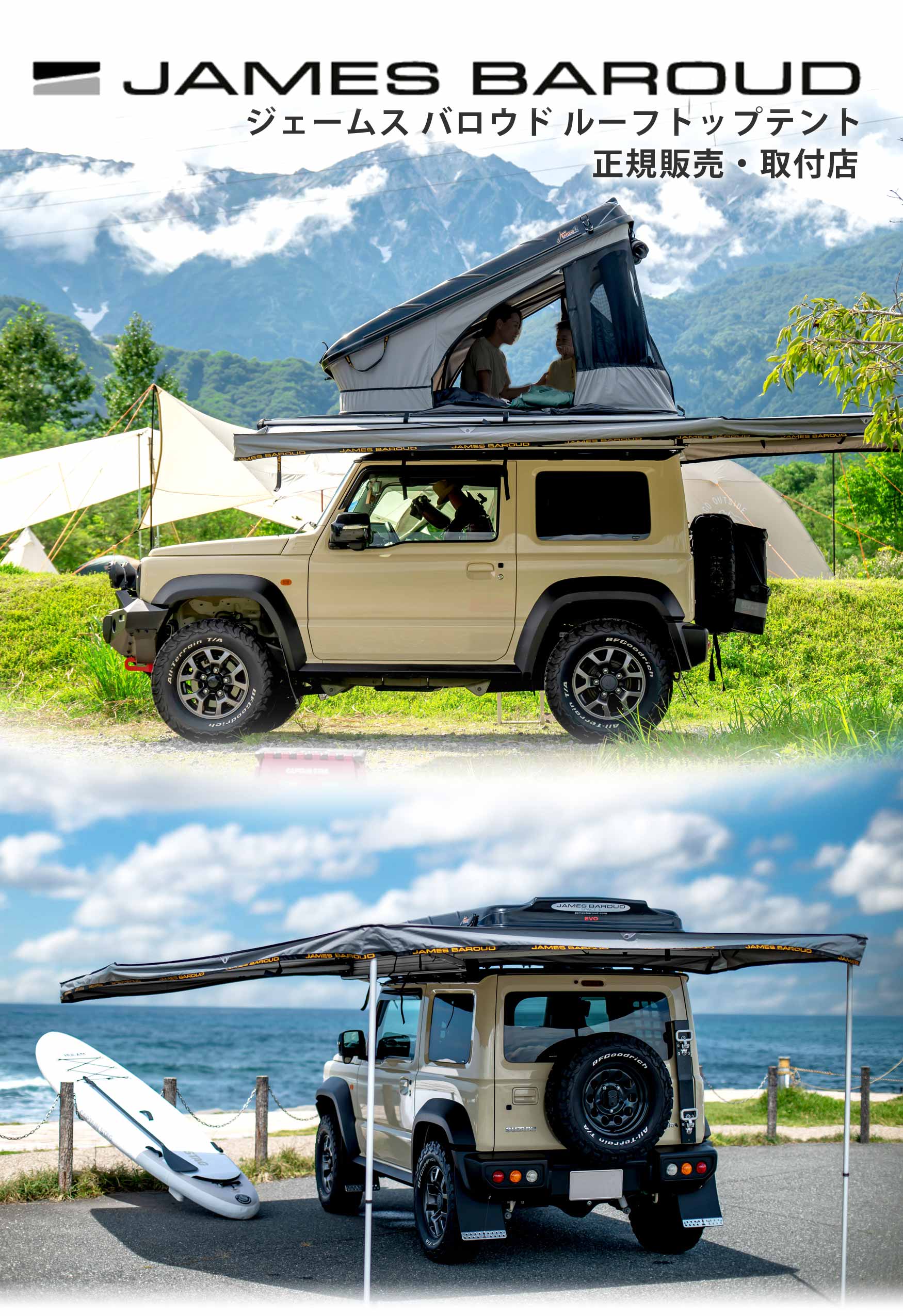 佐古田電機/ルーフトップテント