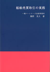 船舶売買契約書の解説 船舶売買契約書の解説 | 吉丸 昇 |本 | 通販 | Amazon