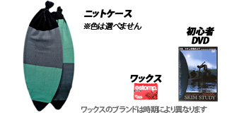 スキムボード初心者セット／スキムワン/skimboard