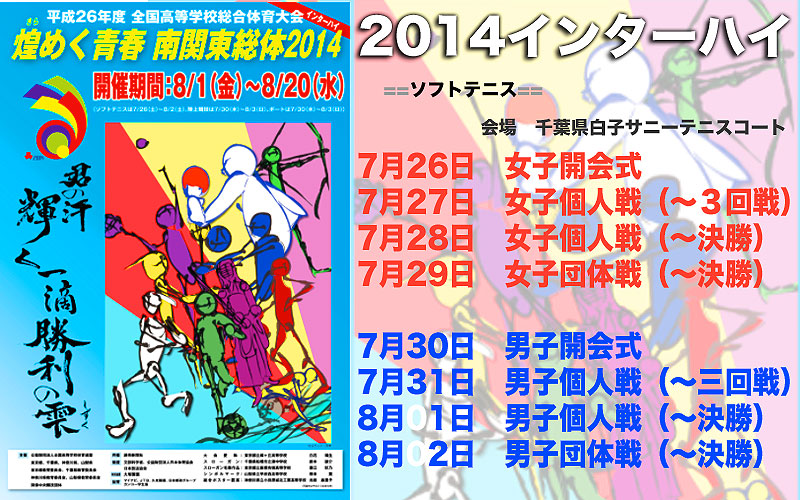 インターハイ男子個人戦 丸岡・宮田（尽誠学園） – Soft Tennis homepage