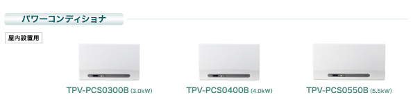 システム構成機器|太陽光発電最安値発掘隊 東芝情報館