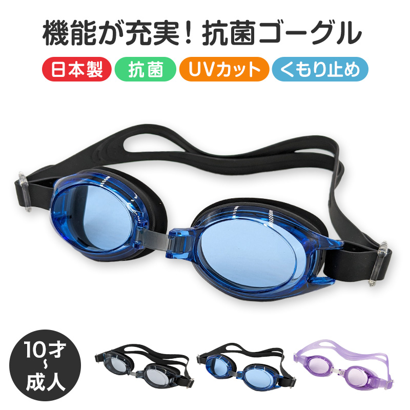ゴーグル 水泳 子供 キッズ ジュニア 中学生 高校生 子ども こども UV