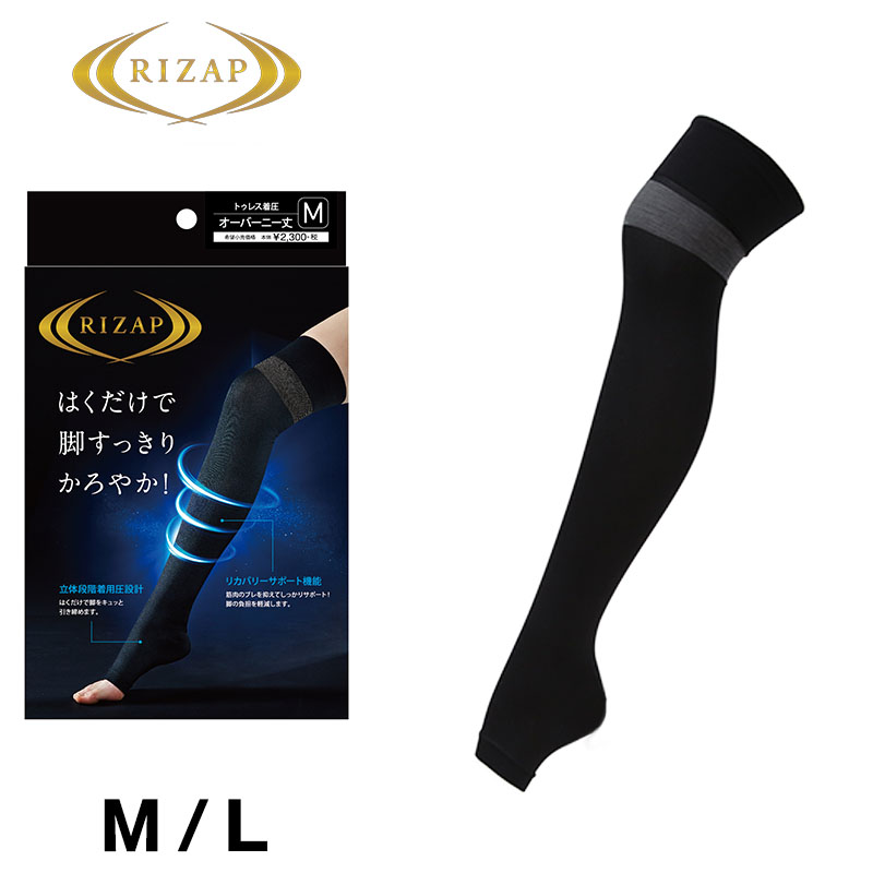 グンゼ ライザップ 美脚ケア トゥレス着圧 オーバーニー丈 M・L (着圧