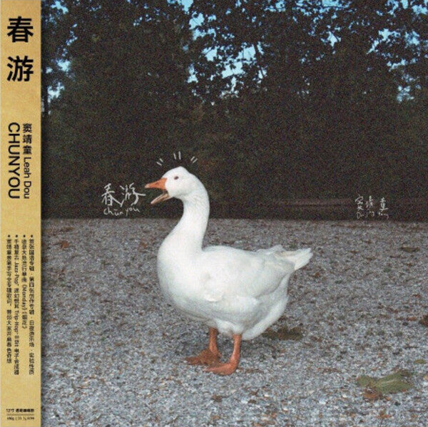 竇靖童Leah Dou - 春游