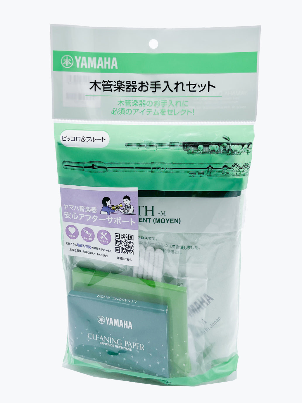 在庫限り】ヤマハ 管楽器お手入れセット（フルート・ピッコロ用