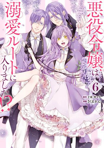 悪役令嬢は溺愛ルートに入りました!? (1-6巻 最新刊) – world-manga10