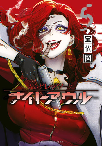 ハンドレッドノート -ナイトアウル- (1-5巻 全巻) – world-manga10