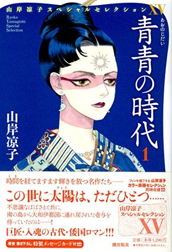 山岸凉子スペシャルセレクション (1-16巻 最新刊) – world-manga10